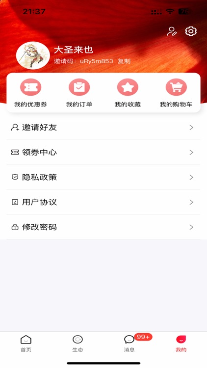 云帮易货 screenshot-3