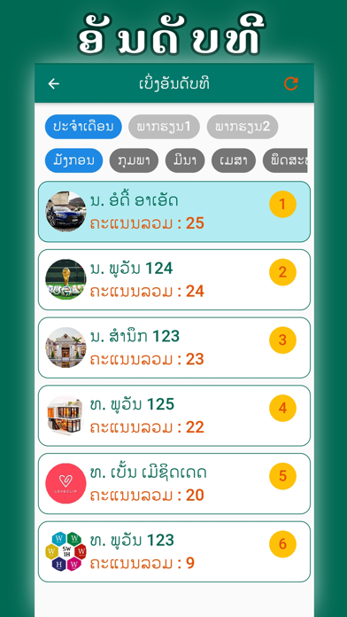 What day lao Screenshot