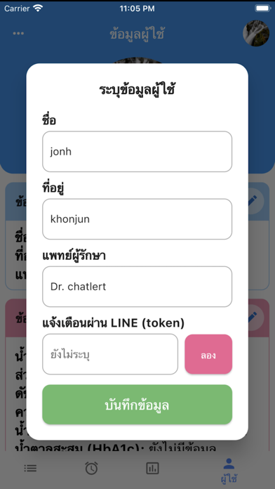 เตือนกินยา Screenshot