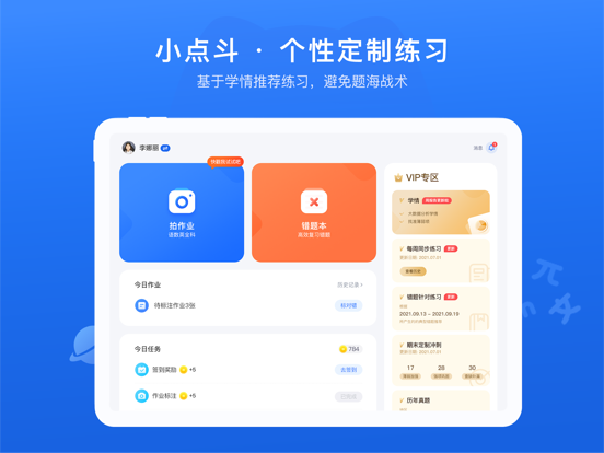 小点斗HD-实时学习评估及定制化练习系统 app screenshot 3