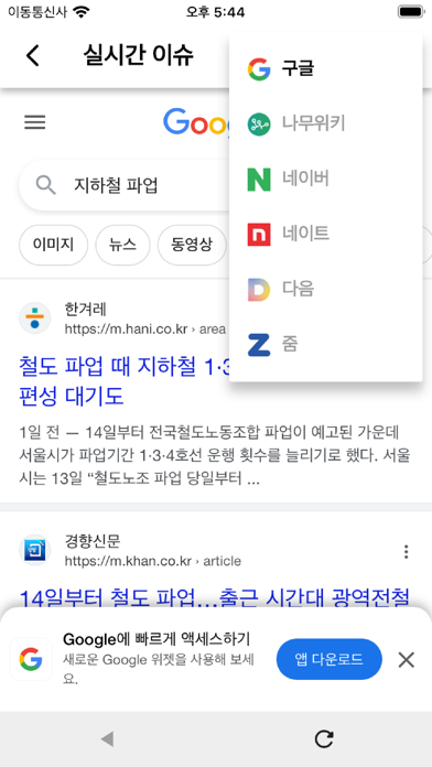 요즘것들 - 실시간 검색어, 뉴스 속보, 최신 사건 Screenshot