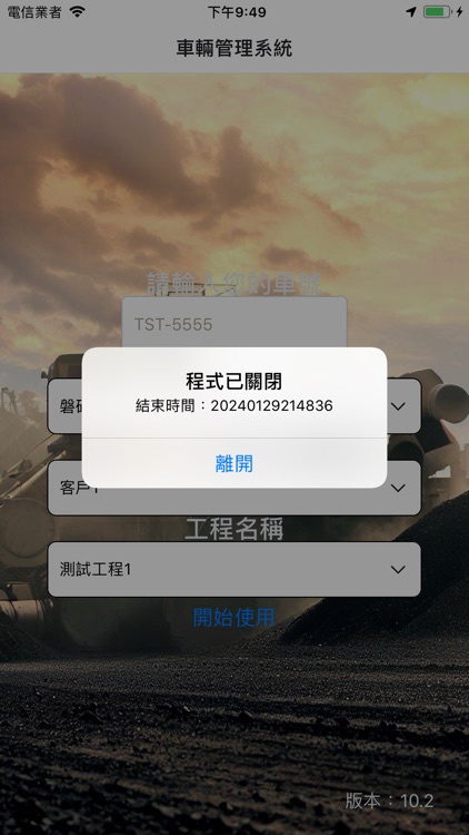 車輛路線管理系統 screenshot-3