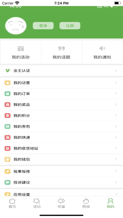 绿动社区 Screenshot