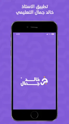 Game screenshot الأستاذ خالد جمال mod apk