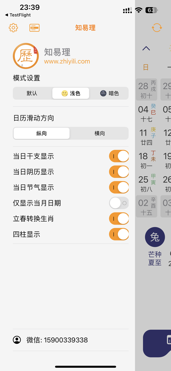 万年历专业版知易理
