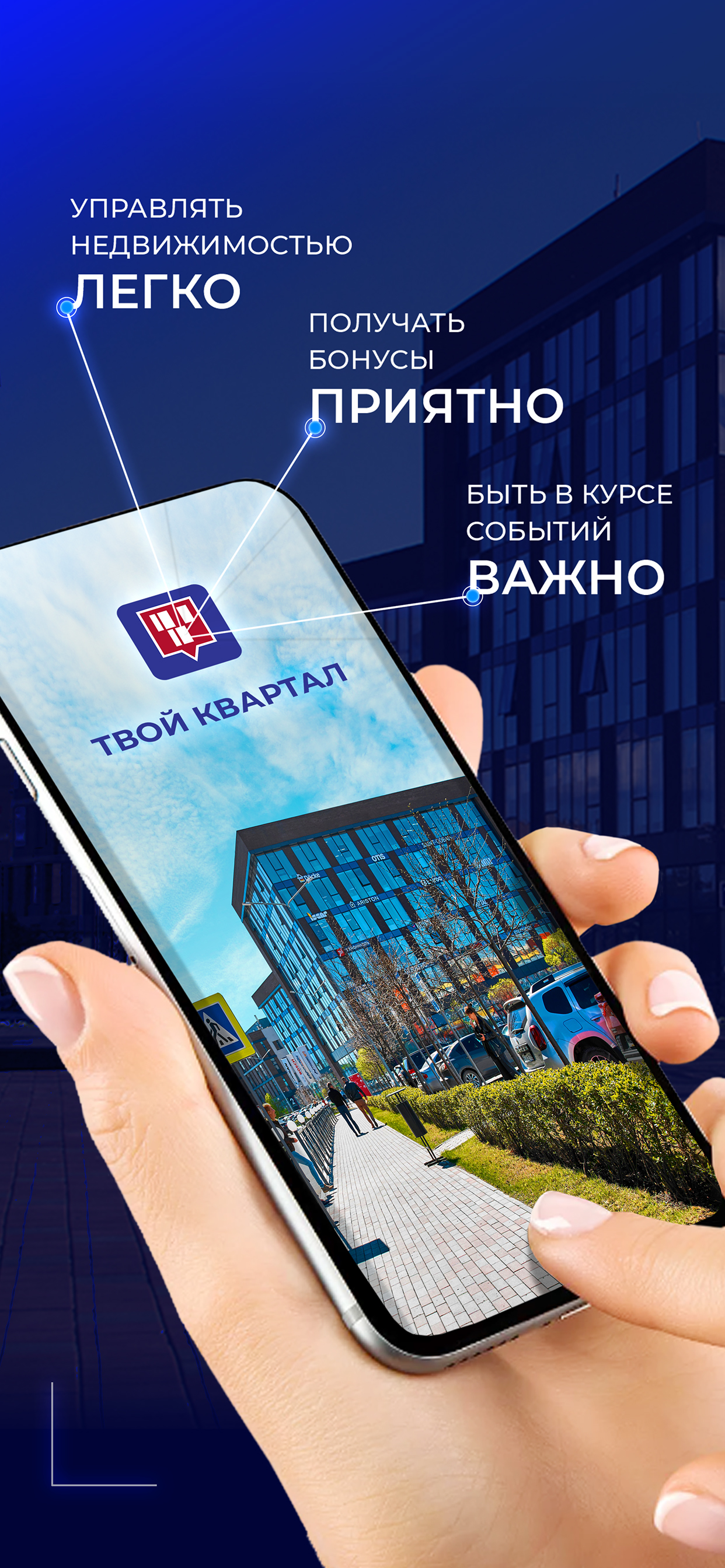 Твой квартал