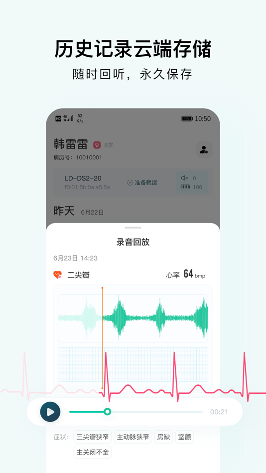 #3. SmartHear (iOS) 由: 上海合微智能科技有限公司