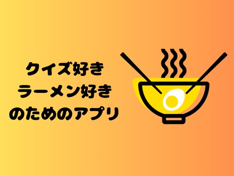 麺顔クエストのおすすめ画像1