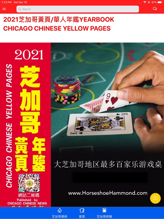 芝加哥時報 – Chicago Chinese News iPad screenshot 4 - Magazines & Newspapers app