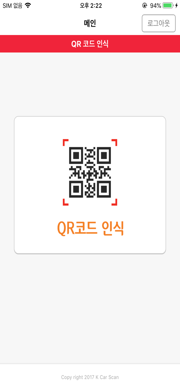 SEMS 스캔 직원용