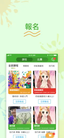 Game screenshot 藝樹畫室 apk