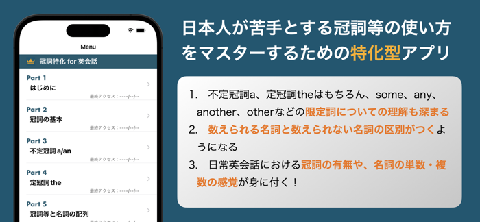 冠詞特化for英会話