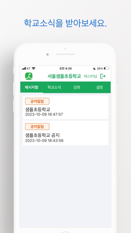 스쿨매니저 screenshot-5