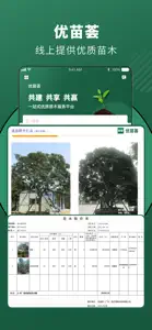 优苗荟 screenshot #2 for iPhone