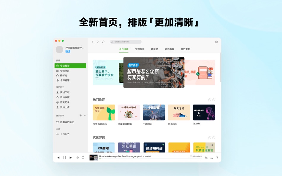#1. 每日德语听力 - 德语听力的最佳途径 (macOS) بواسطة: QianYan Network