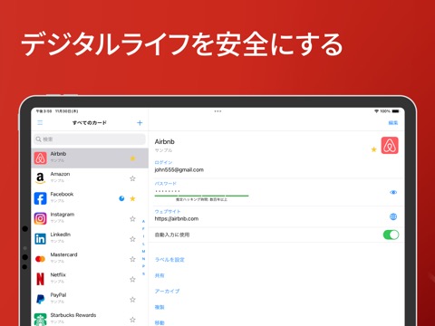 パスワードマネージャー SafeInCloud 1のおすすめ画像2