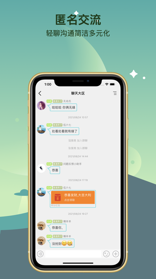 #3. 倾遇-邂逅你的神秘人 (iOS) 来自: 笃坤 刘