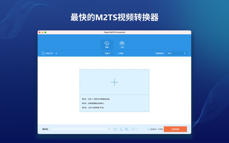 Tipard M2TS转换器