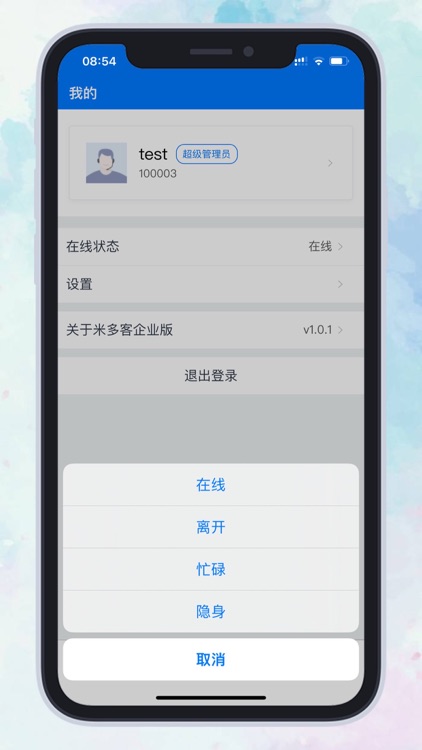 米多客企业版 screenshot-8