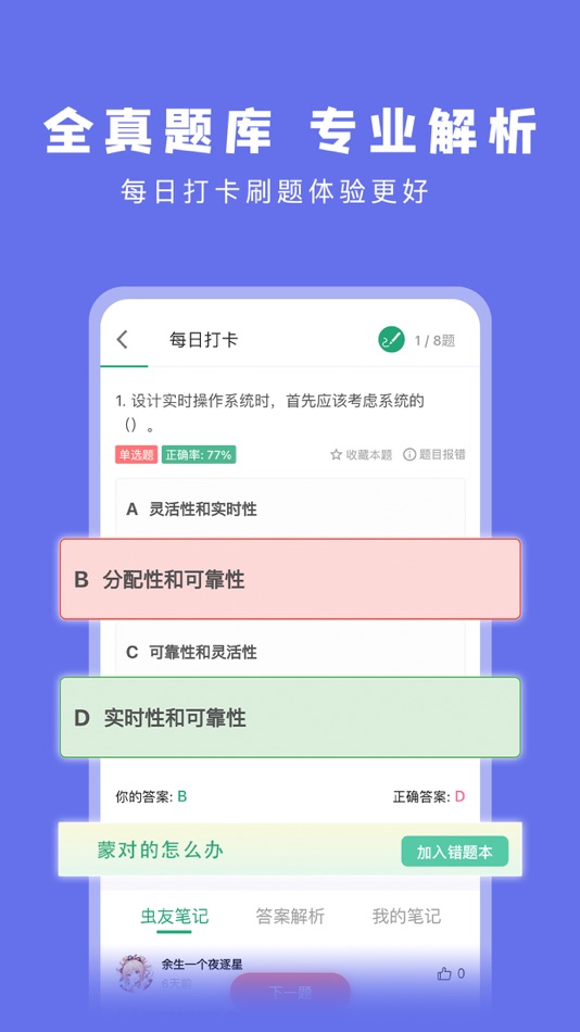 #3. 码虫刷题—408刷题神器 (iOS) 由: Nanjing Mushi Education Technology Co., Ltd.