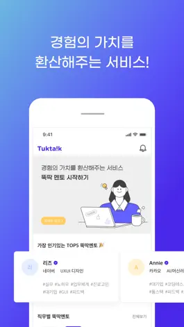Game screenshot 뚝딱 - Tuktalk apk
