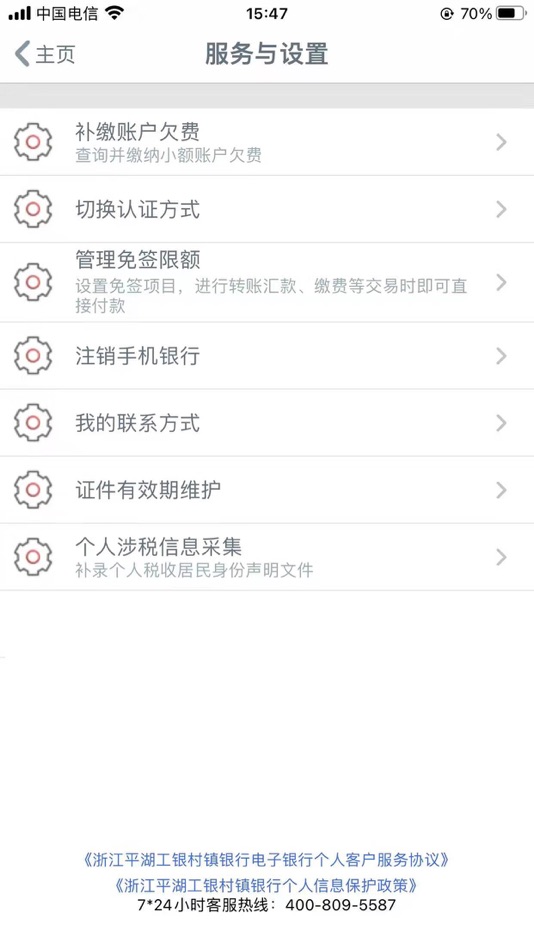 工银平湖村镇 - 1.3.0.3.0 - (iOS)