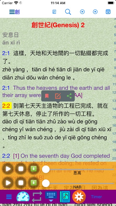 Catholic Chinese English Bible Screenshot