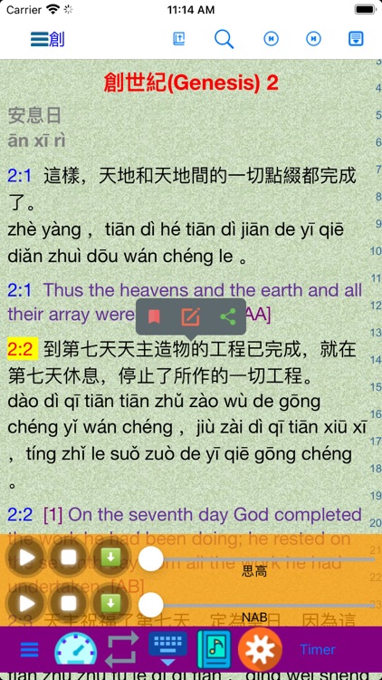 Catholic Chinese English Bible