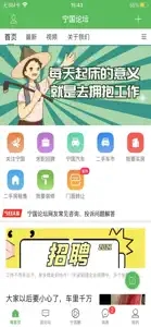 宁国论坛-官网App screenshot #1 for iPhone