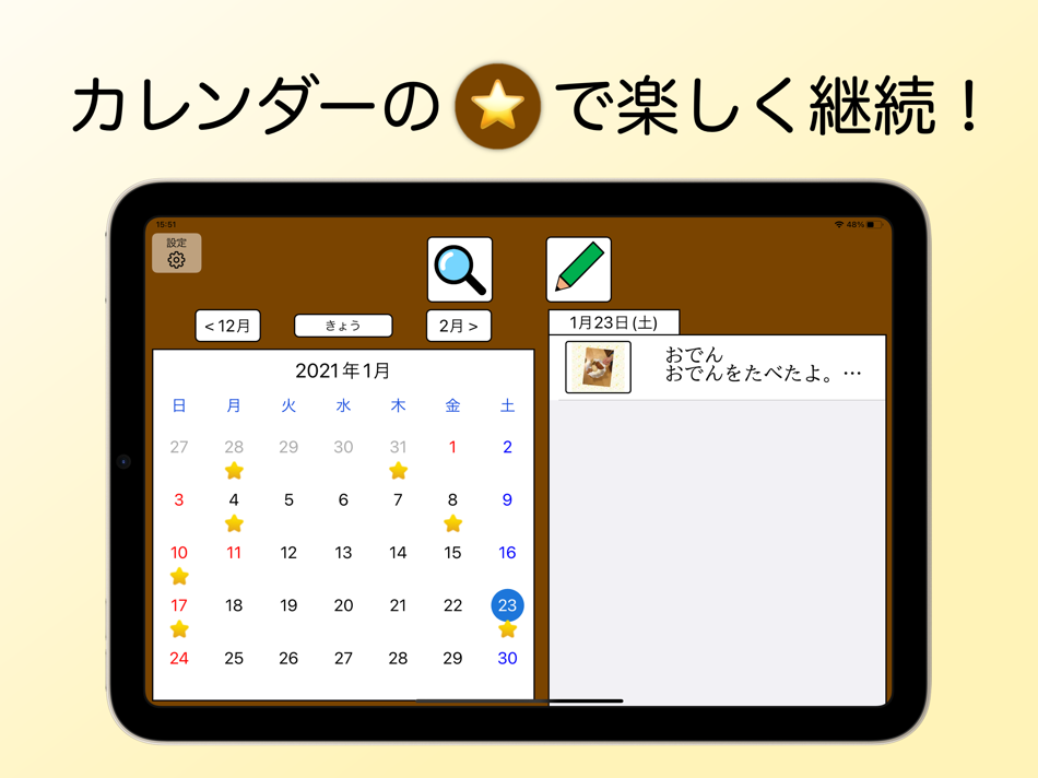 #3. えにっき (iOS) 由: AKIHIRO SUZUKI