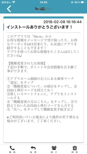 ミューテ(Mu-te) screenshot 2