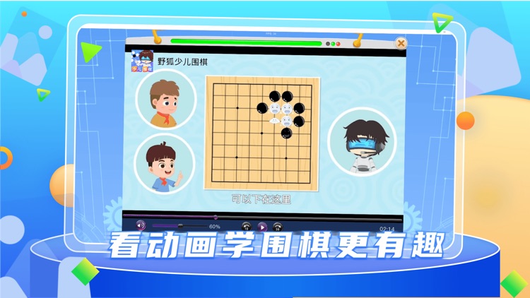 野狐少儿围棋 screenshot-3