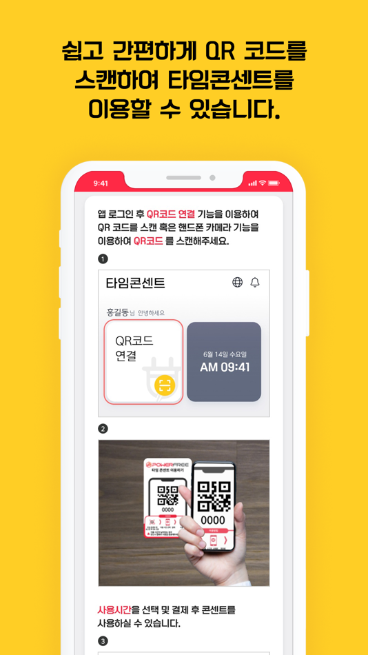 #2. 타임콘센트 (iOS) 由: 파워큐브