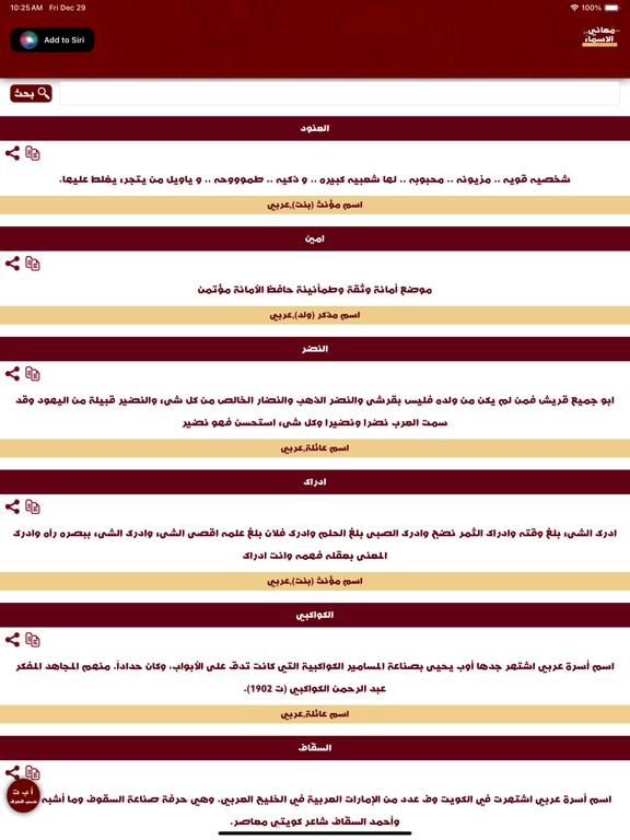 Screenshot #4 pour معاني الاسماء - عربية