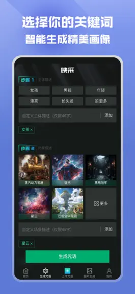 Game screenshot 映采-AI绘画头像生成器 apk