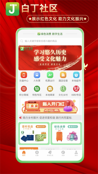 白丁社区 Screenshot