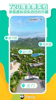 熊猫频道 iphone screenshot 2