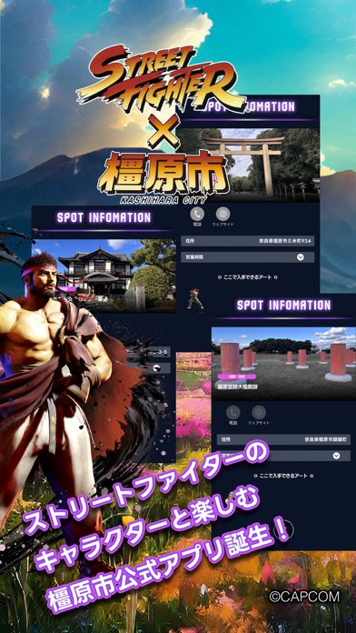 STREETFIGHTER×KASHIHARA観光周遊アプリ Screenshot