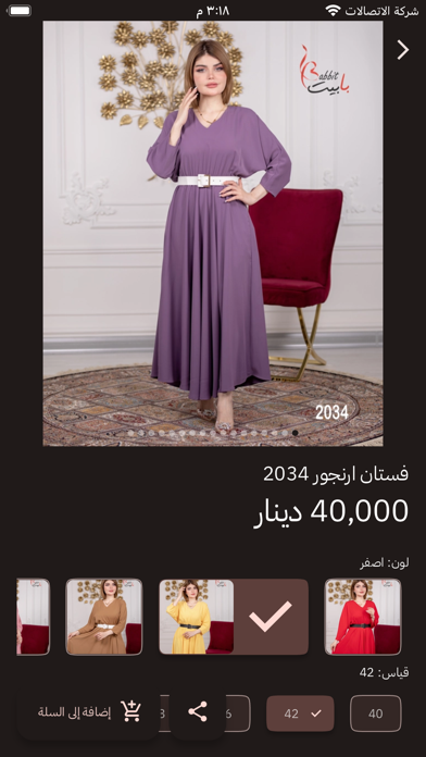 Babbit بابيت Screenshot