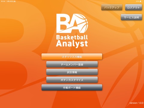 BasketballAnalystのおすすめ画像1