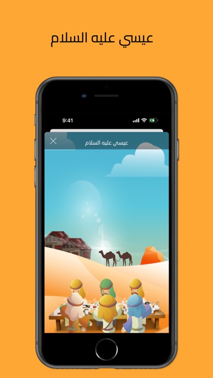 قصص الانبياء - كاملة screenshot-4