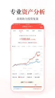 投资账本-同花顺股票基金记账 iphone screenshot 4