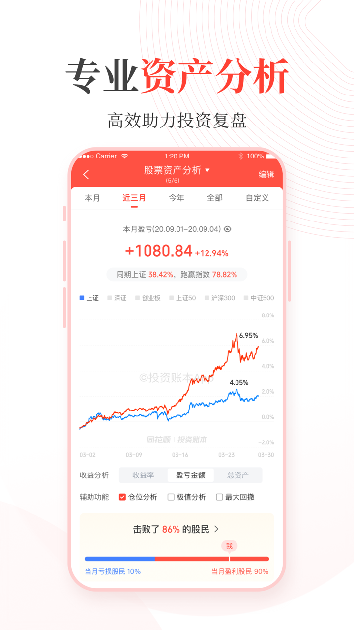 投资账本-同花顺股票基金记账 screenshot 4