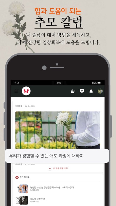 메모리얼 Screenshot