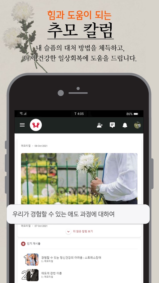 #3. 메모리얼 (iOS) Podle: (주)웨이브넷
