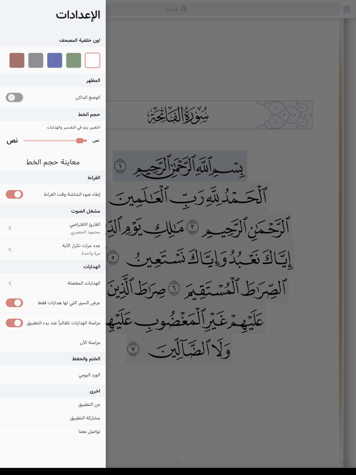 هدايات القرآن