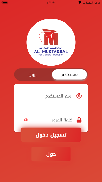 خبراء المستقبل للتوصيل السريع Screenshot