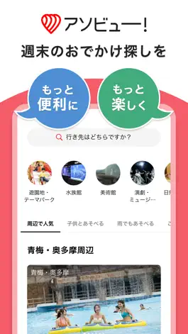 Game screenshot アソビュー！:遊び先の検索・予約 mod apk