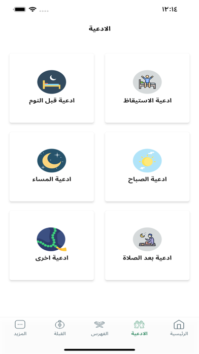 AlNoor - Holy Quran Screenshot