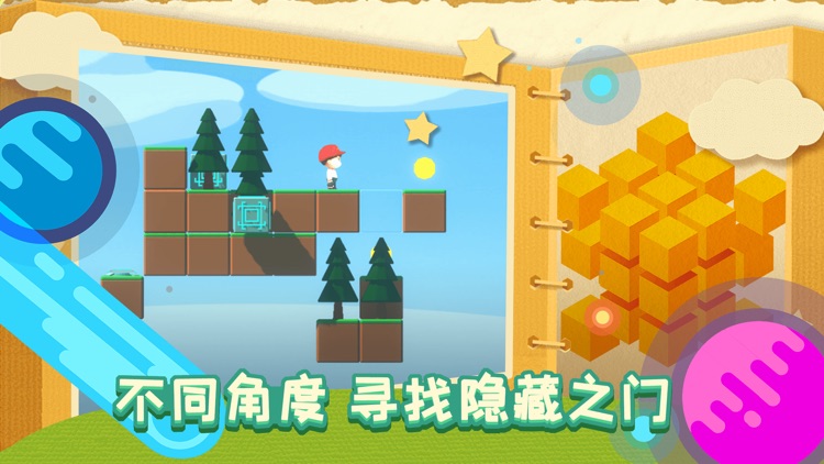 方块逃离-烧脑视错觉解谜游戏 screenshot-3